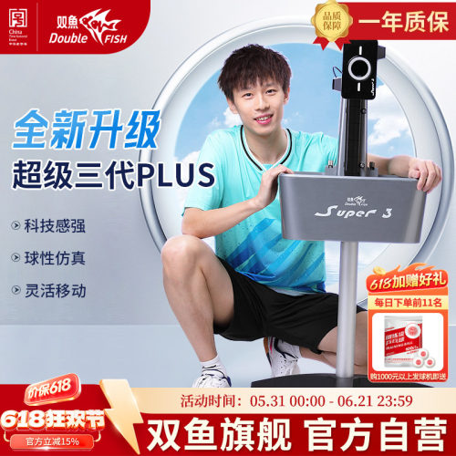 双鱼新品立式发球机乒乓球发球机