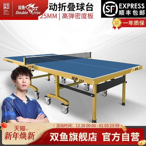 双鱼乒乓球台国际大赛级室内球桌