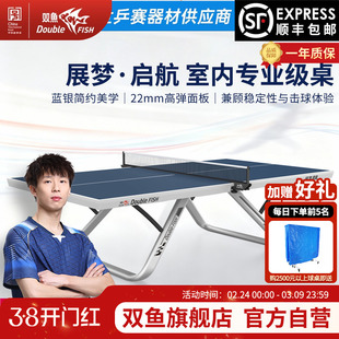 双鱼乒乓球台室内标准展梦启航22MM面板乒乓球桌子比赛专业家庭用