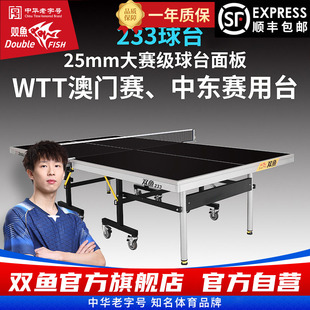 双鱼233黑色乒乓球台家用可折叠移动25MM乒乓球桌室内标准比赛
