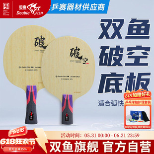 双鱼乒乓球底板破空横板直拍外置蓝芳碳弧圈快攻打法乒乓球拍底板