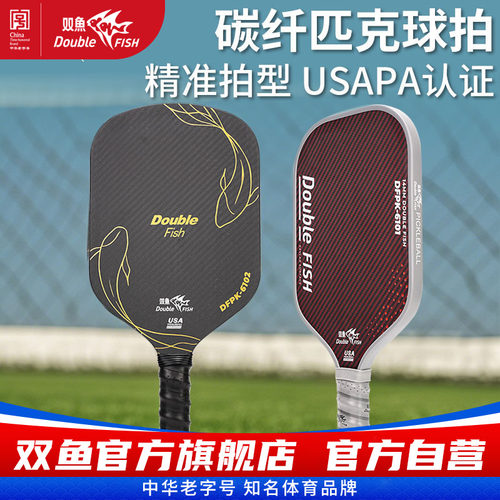 双鱼碳纤维匹克球板拍DFPK6101进攻拍型匹克球板拍专业拍板拍子