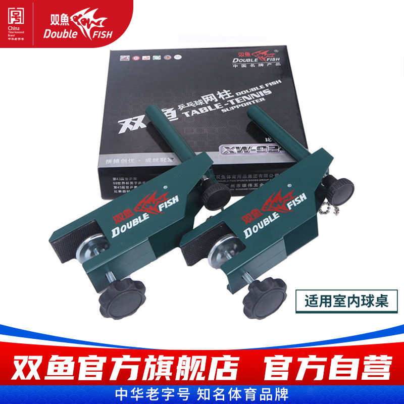 双鱼XW-924C乒乓球网架含网蓝色乒乓球网子网架加厚乒乓球桌网架图片