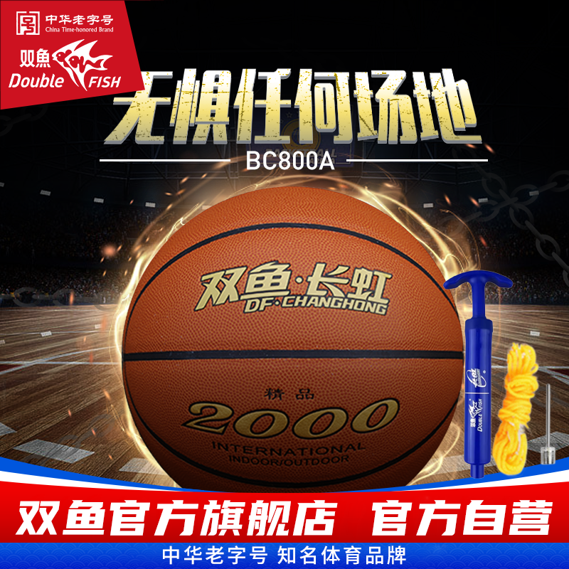 牛皮质感室外篮球双鱼超细纤维