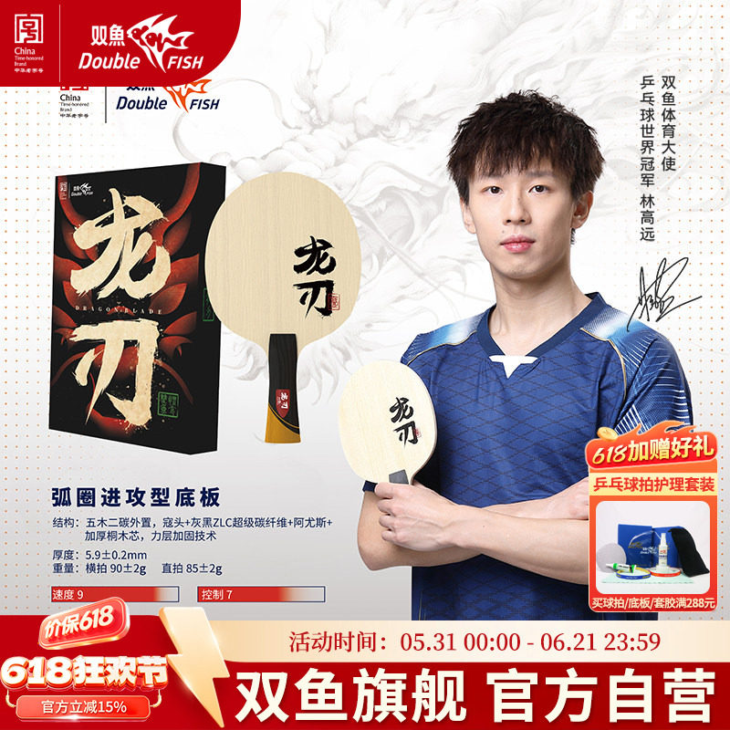 龙芯技术 双鱼龙刃1乒乓球拍底板碳纤维5木2碳乒乓球底板弧圈快攻