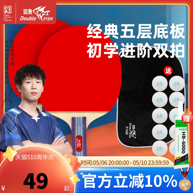 乒乓球拍双鱼品牌初学者专用