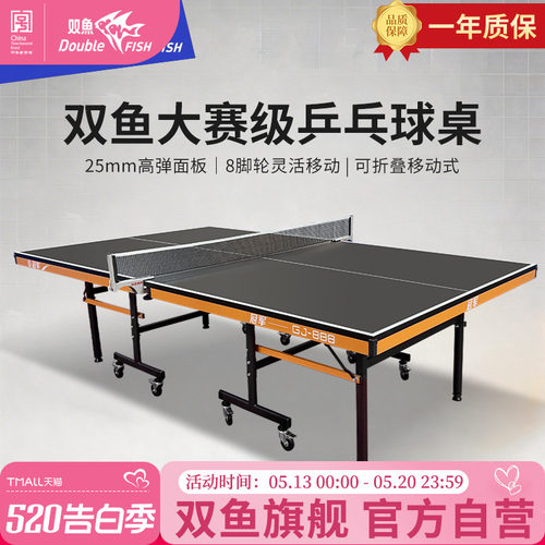 双鱼冠军GJ-888乒乓球桌25MM面板大赛比赛专业用黑色室内乒乓球台