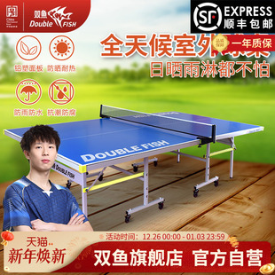双鱼乒乓球桌室外防水防晒可折叠移动式 家用户外乒乓球台AW138