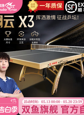 双鱼乒乓球桌家用翔云x3乒乓球台祥云折叠移动式室内标准金色黑色