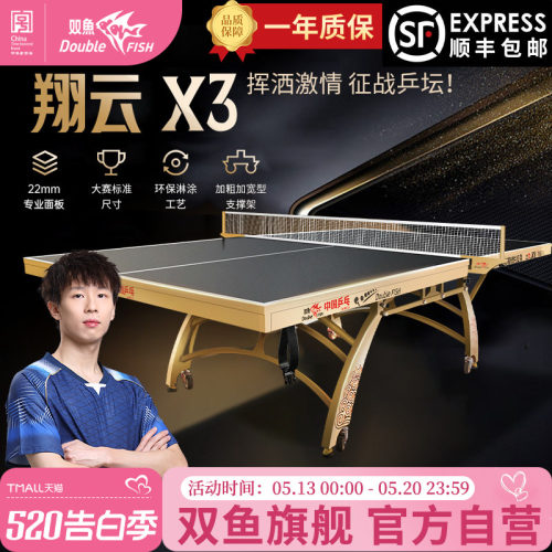 双鱼乒乓球台新品上市黑色台面
