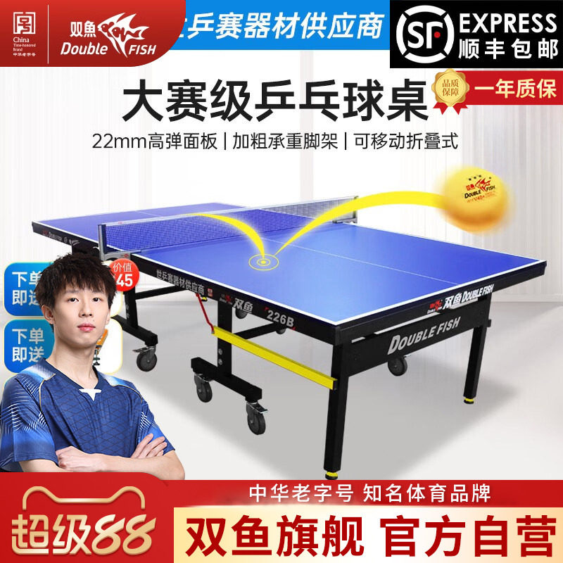 双鱼乒乓球桌大赛标准球台226B图片