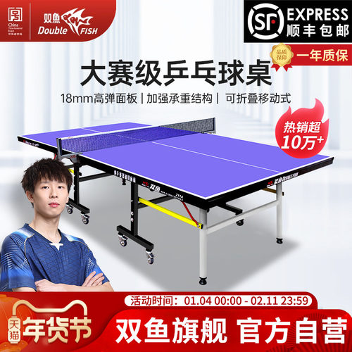 双鱼乒乓球桌家用可折叠移动式