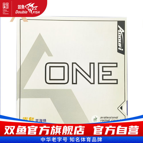 双鱼Aone乒乓球拍胶皮