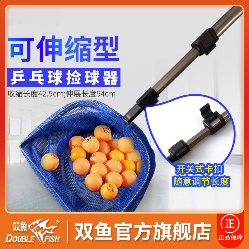 双鱼乒乓球捡球器轻便乒乓球捡球神器拾球器可伸缩球网拣拾器J08|msdalam kategori sukan/Yoga/kecergasan/bekalan peminat, ping pong, Pingpong peranti mengambil - dari Buy2taobao.com untuk memberikan perkhidmatan ejen Taobao profesional membeli
