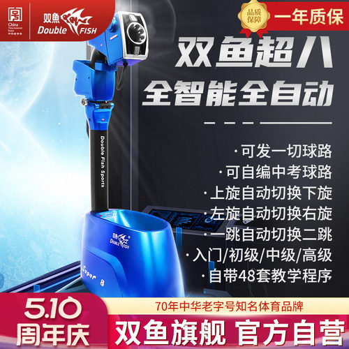 双鱼超级8代乒乓球发球机家用落地训练全自动智能八代乒乓发球器