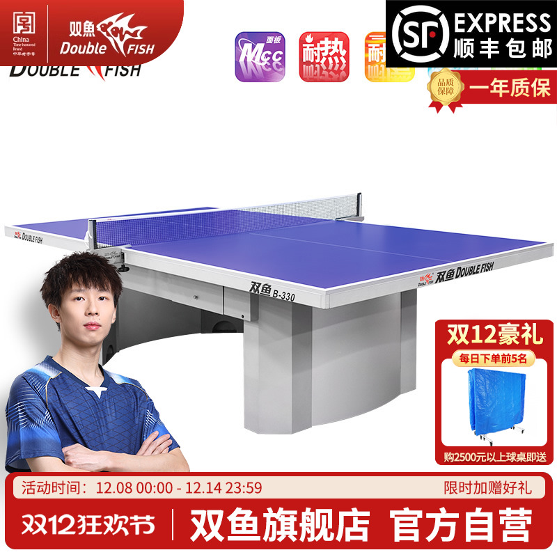 双鱼多功能商务会议案子兵乓球桌