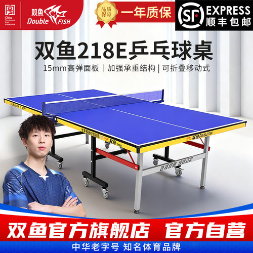 双鱼牌乒乓球台218E室内家用国际标准尺寸兵乓球桌案子可折叠移动