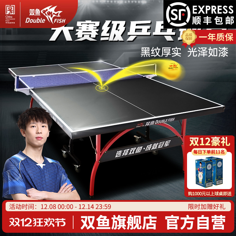 双鱼乒乓球桌室内2028H