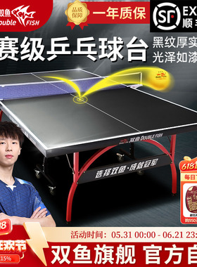 双鱼乒乓桌室内可折叠移动式标准家用训练乒乓球台2028H黑色面板