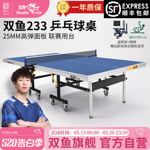 双鱼可折叠25mm标准比赛乒乓球台