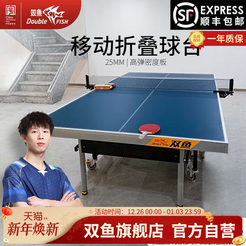 双鱼233乒乓球台室内标准比赛台