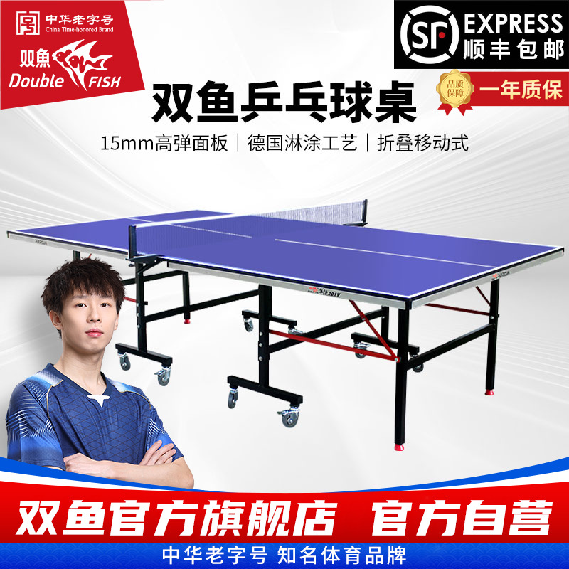 乒乓球桌双鱼牌201V可折叠移动式带轮子室内家用兵兵球台国际标准