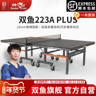 双鱼223A乒乓球桌PLUS版室内标准家用乒乓球台可折叠式带轮乒乓桌