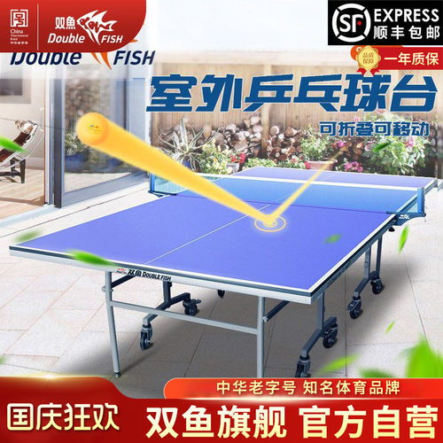 双鱼防水防晒SW280户外乒乓球台