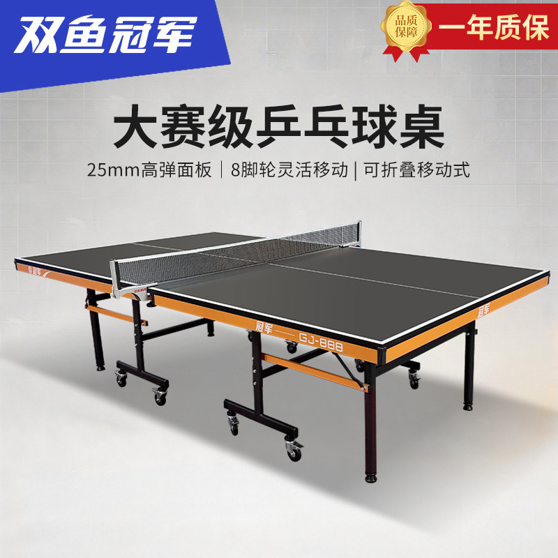 冠军GJ-888乒乓球桌25MM面板大赛比赛标准专业用黑色室内乒乓球台图片