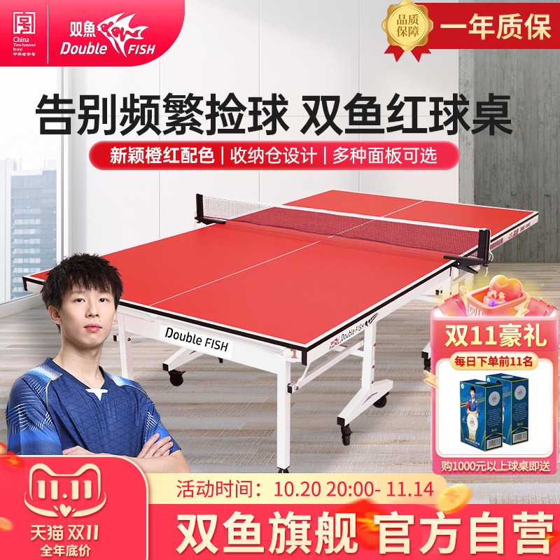 双鱼红乒乓球桌自带收纳槽