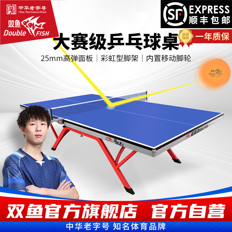 双鱼展翅x1室内专用训练乒乓球桌