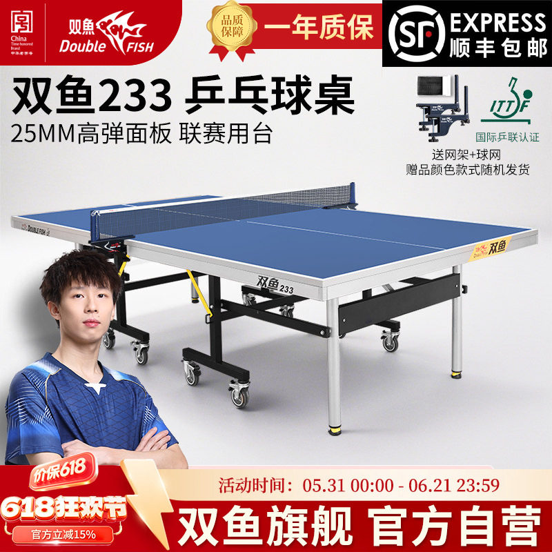 双鱼233联赛乒乓球台家用可折叠移动式25mm乒乓球桌室内标准比赛