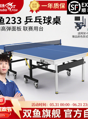 双鱼233联赛乒乓球台家用可折叠移动式25mm乒乓球桌室内标准比赛
