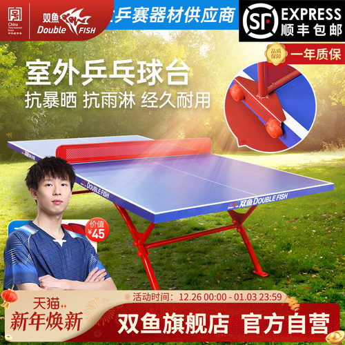 双鱼防水防晒户外318b乒乓球台