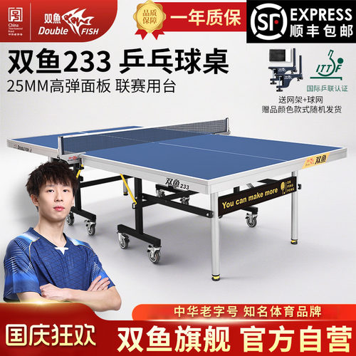 双鱼可折叠25mm标准比赛乒乓球台