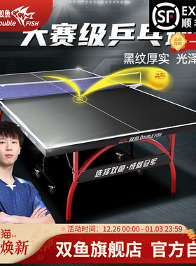 双鱼乒乓桌室内可折叠移动式标准家用训练乒乓球台2028H黑色面板