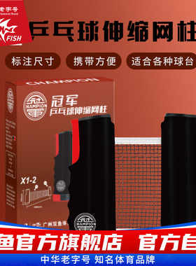 双鱼冠军乒乓球网架便携式X1乒乓球桌中间网柱可伸缩兵乓球台拦网