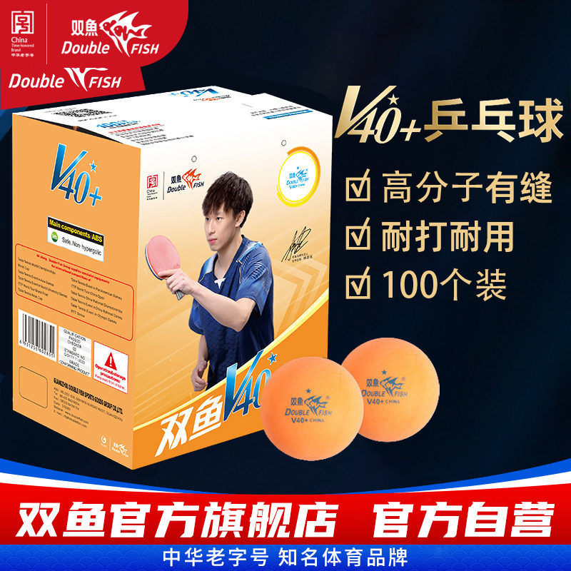双鱼乒乓球比赛一星无星球100个盒装成人儿童训练正品高弹性耐打