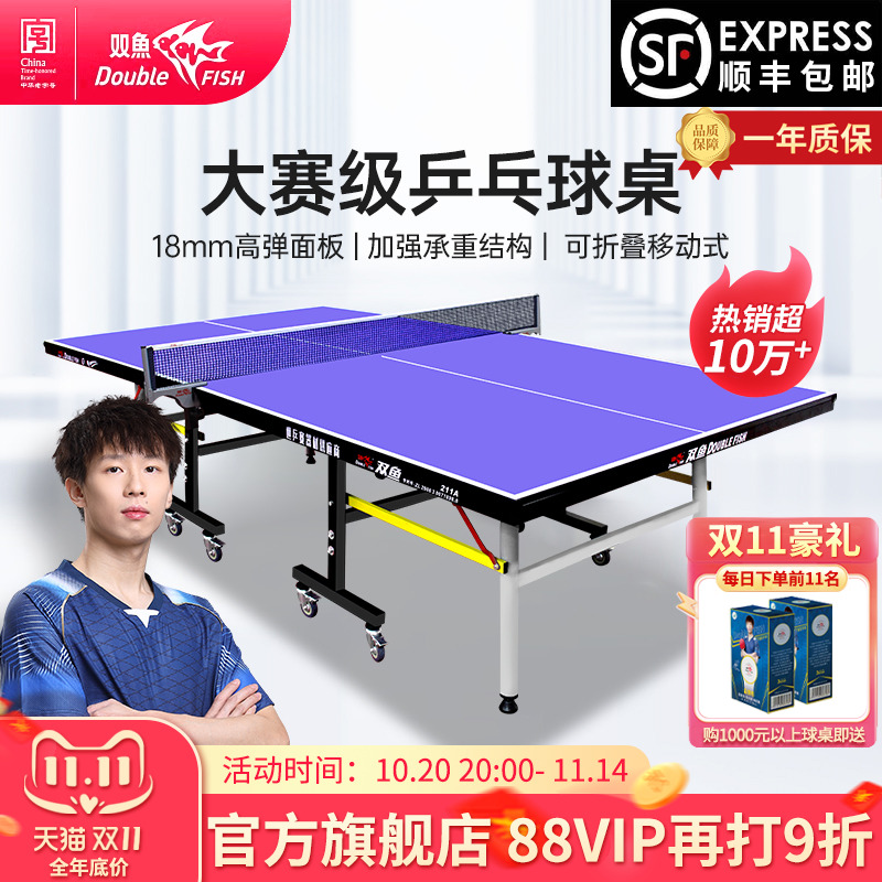 双鱼乒乓球桌家用可折叠移动式