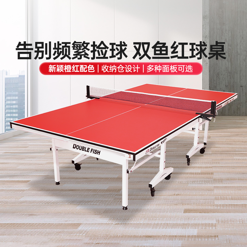 自带收纳槽双鱼红乒乓球桌室内家用可折叠移动兵乓球台标准尺寸-封面