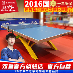 双鱼展梦2乒乓球台国际赛事球桌家用室内标准乒乓球桌案ITTF认证