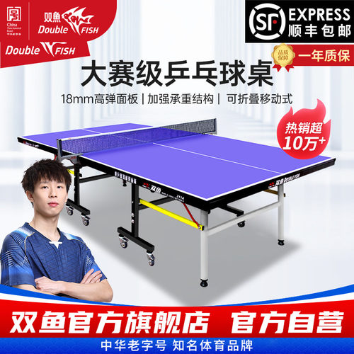 双鱼乒乓球桌家用可折叠移动式