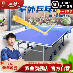 双鱼乒乓球台室外可折叠移动SW280兵乓球桌防水防晒家用标准户外