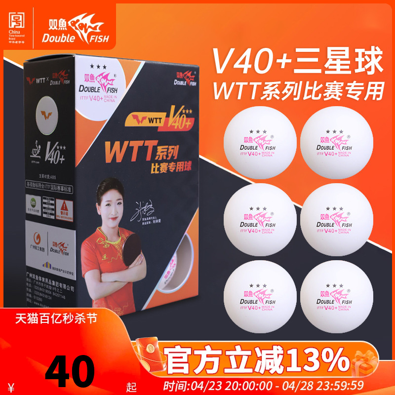 双鱼三星乒乓球V40+WTT比赛专用