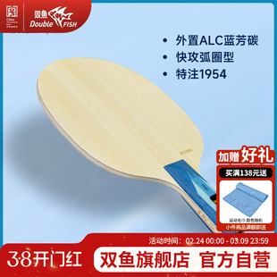 双鱼乒乓球底板省特注1954底板直板横板长柄乒乓球拍底板蓝芳碳素