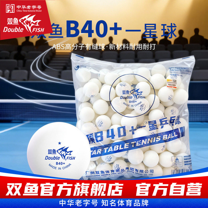 双鱼乒顶一星乒乓球B40+球100个袋装无星训练比赛用球高弹性耐打