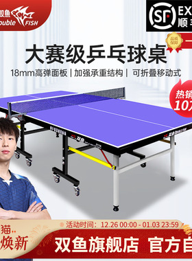 双鱼乒乓球桌可折叠家用211A乒乓球台室内家庭国际标准兵乓球案子