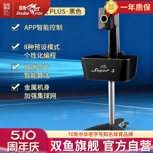 立式发球机乒乓球发球机双鱼新品