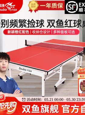 双鱼乒乓球桌旗舰店室内家用可折叠乒乓球台标准红色面板缤彩炫彩