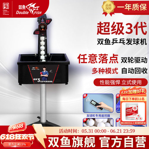 双鱼专业乒乓球发球机超级三代